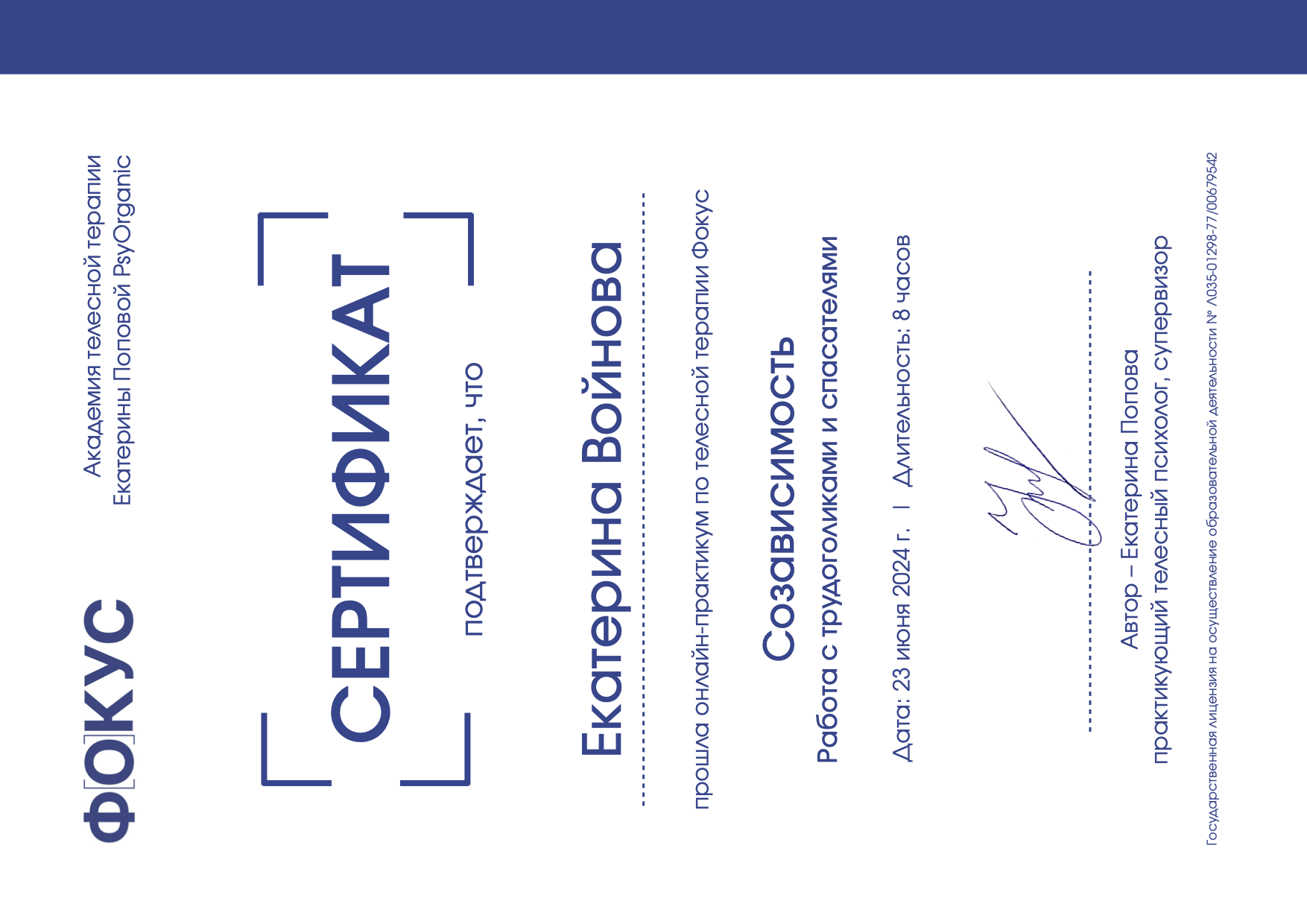 PCM Certificate