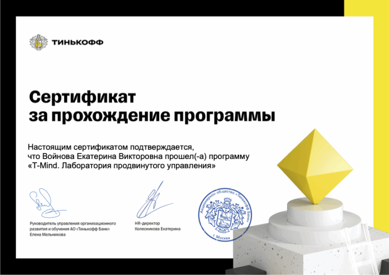 3. Сертификат об обучении Войнова Екатерина Викторовна