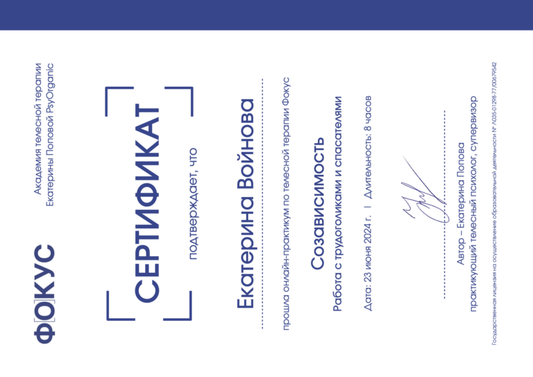 4. ФОКУС 23.06.2024 Екатерина Войнова